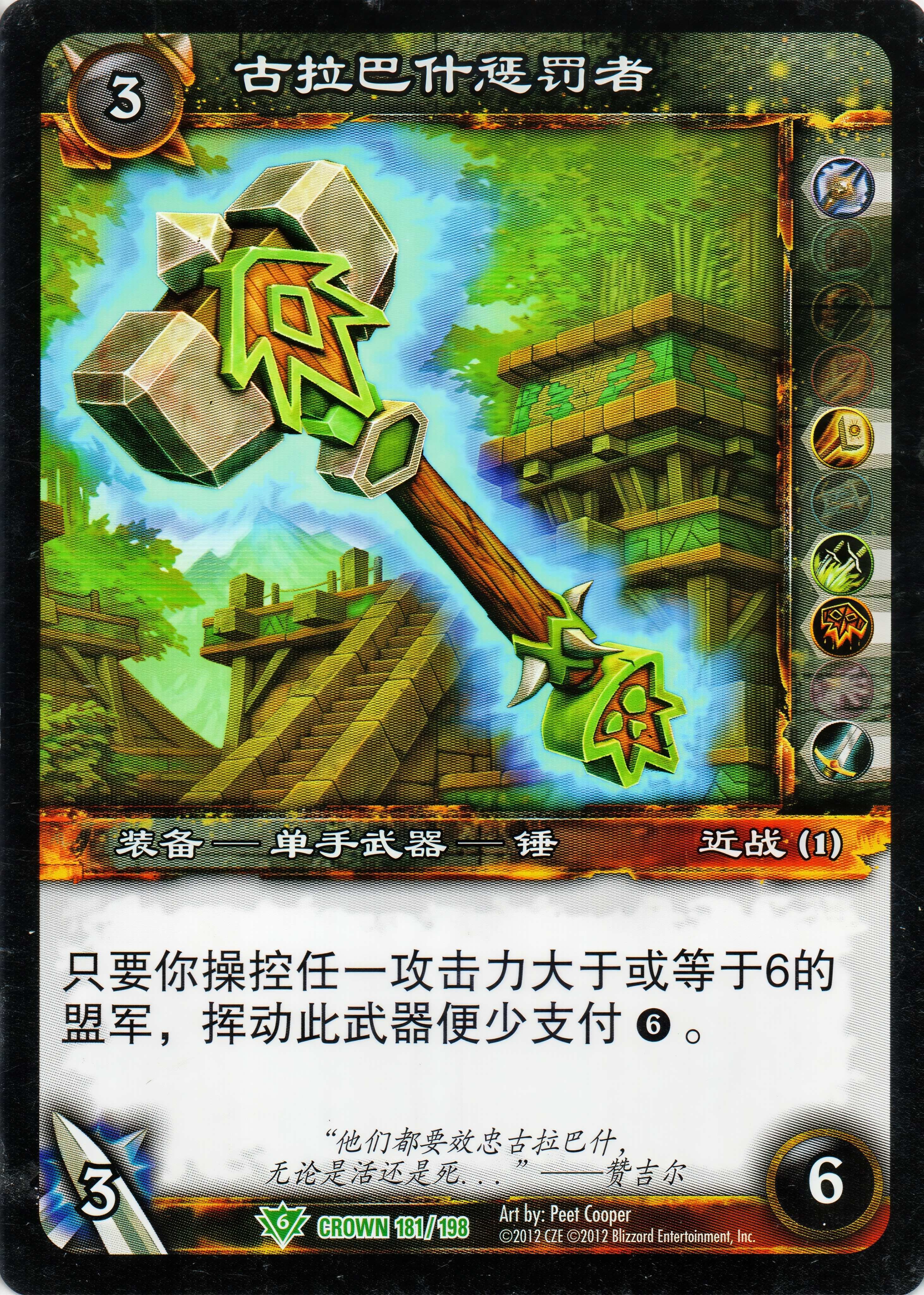 Gurubashi Punisher 中文图片
